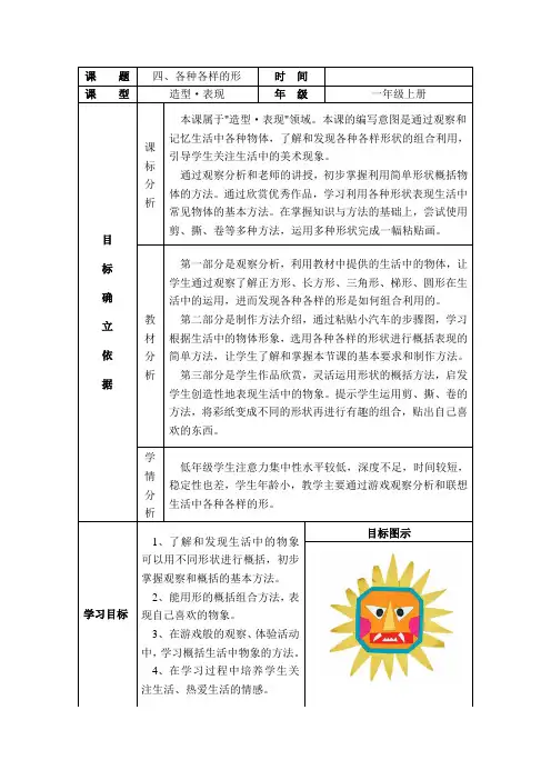 人美版小学美术一年级上册第四课4.各种各样的形