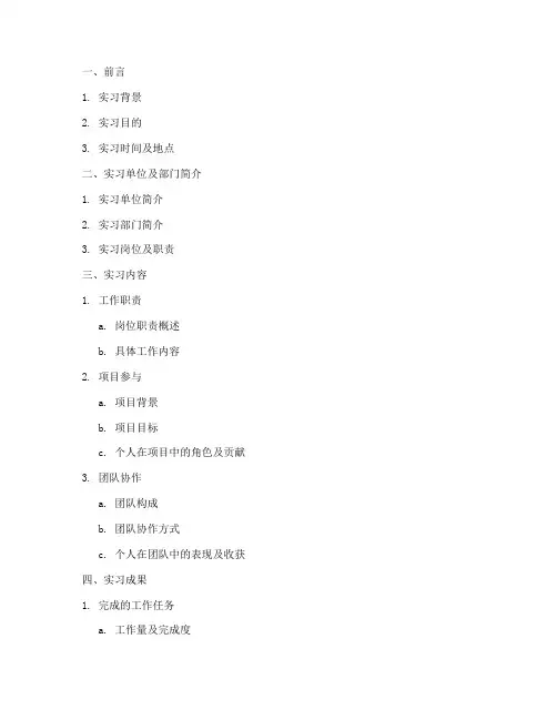 实习报告汇报提纲