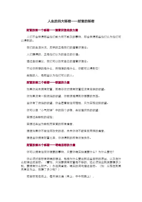 人生的四大秘—财富的秘密