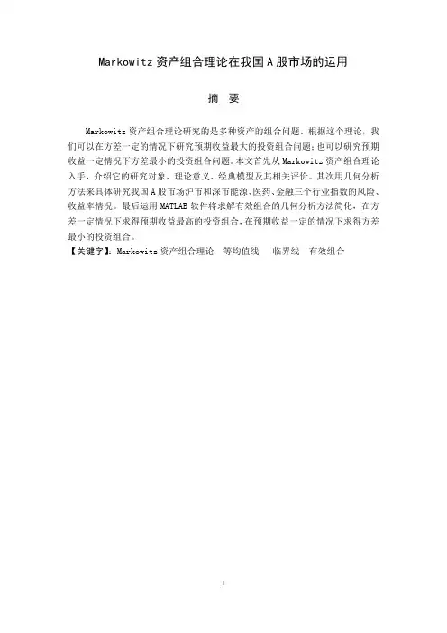 马克维茨资产组合理论
