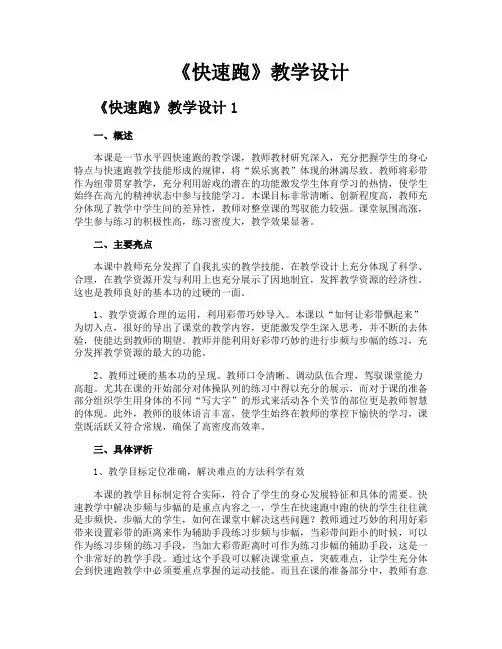 《快速跑》教学设计