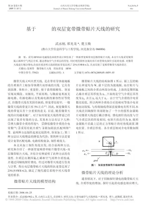 微波仿真论坛_基于HFSS的双层宽带微带贴片天线的研究