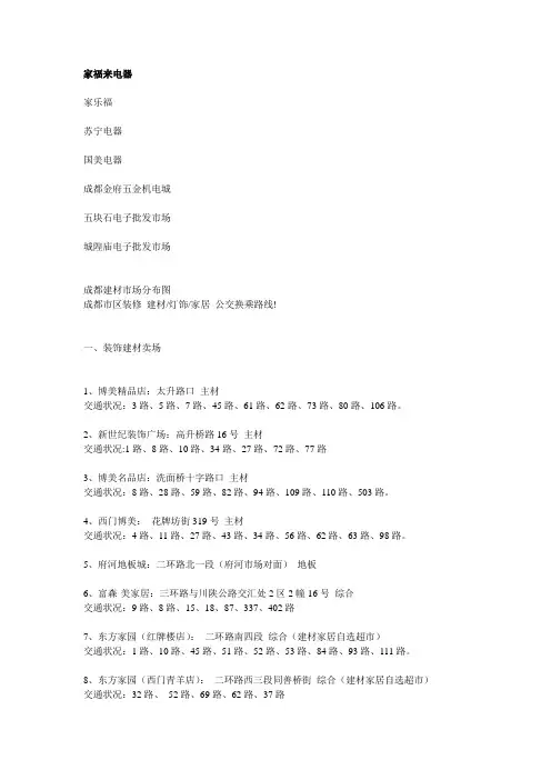 成都批发市场分布图.