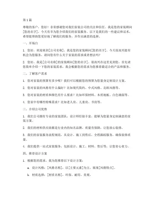 家装销售话术范本(3篇)
