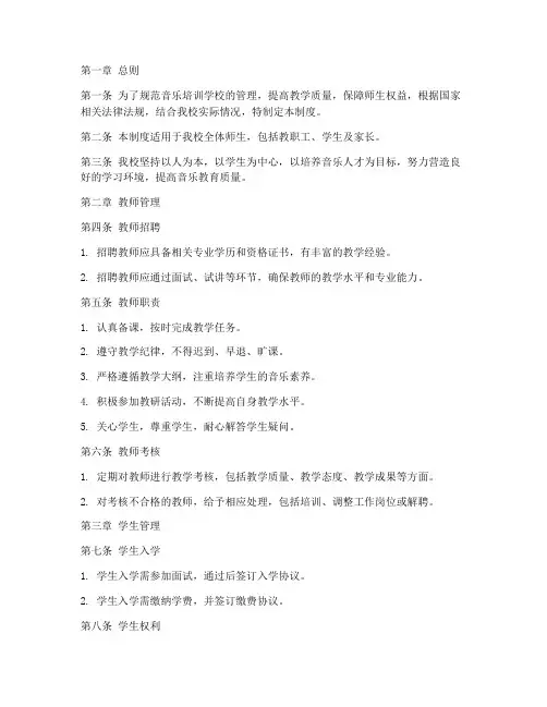 音乐培训学校管理制度