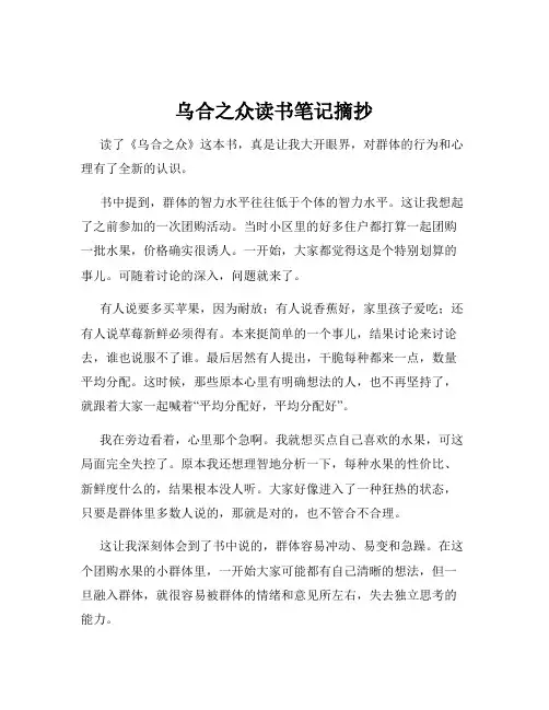 乌合之众读书笔记摘抄
