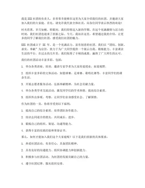 社团招新发言稿范文模板