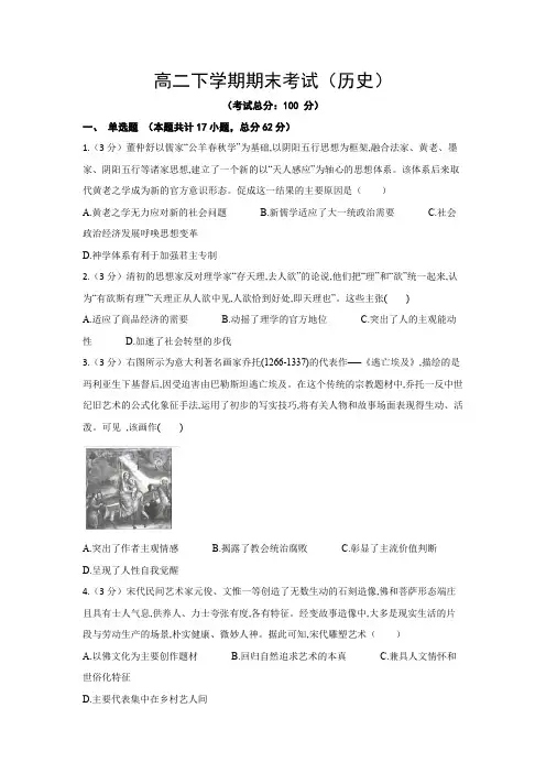 高二下学期期末考试(历史)试题含答案
