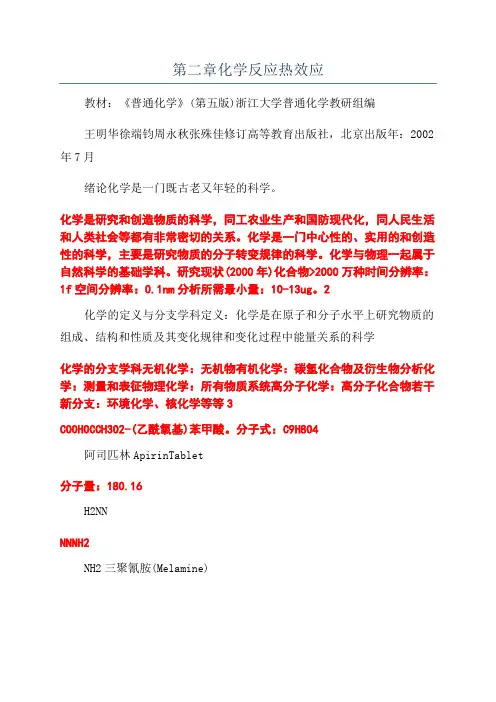 第二章化学反应热效应