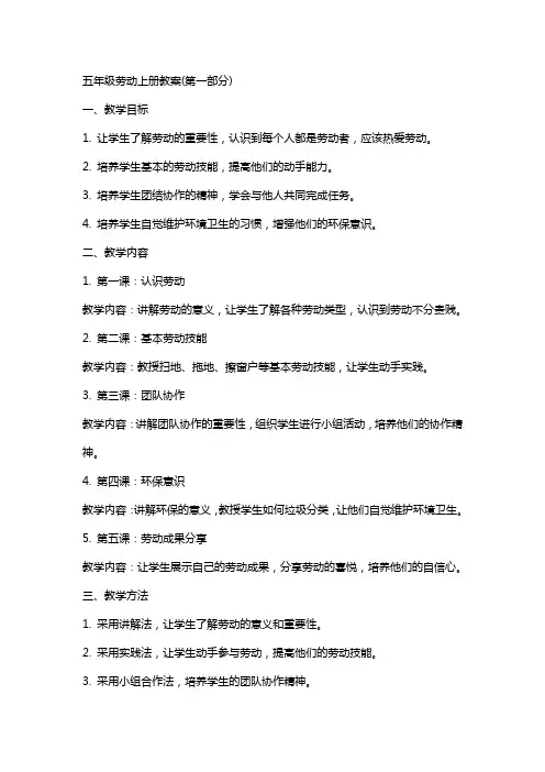 五年级劳动上册教案(全册)