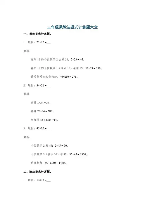 三年级乘除法竖式计算题大全