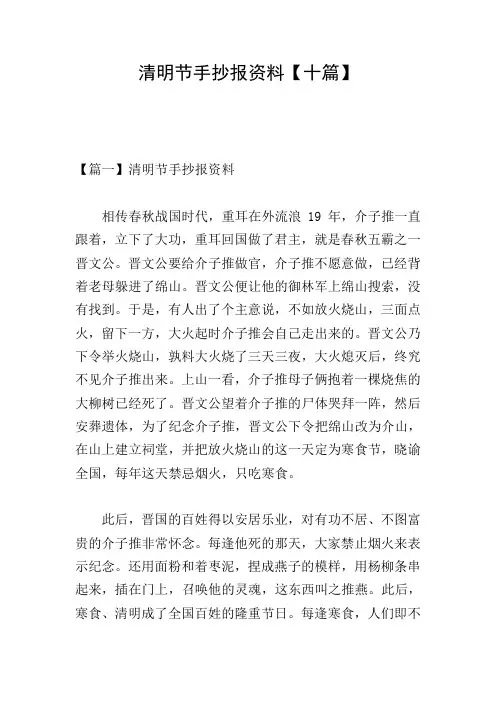 清明节手抄报资料【十篇】