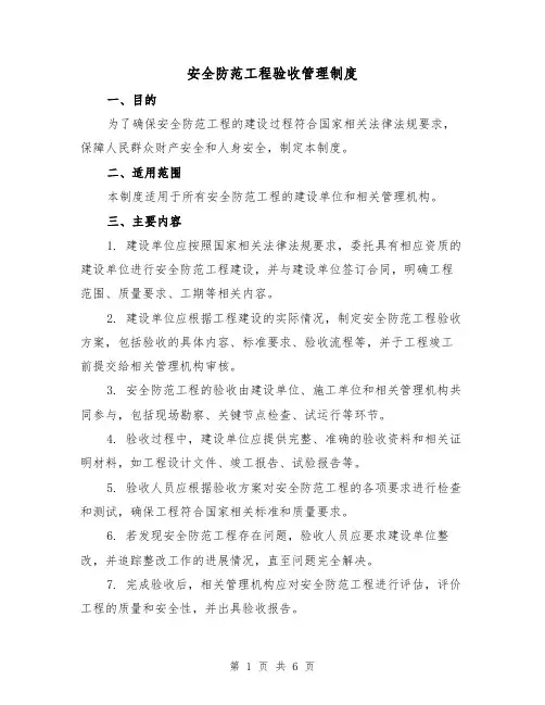 安全防范工程验收管理制度(三篇)