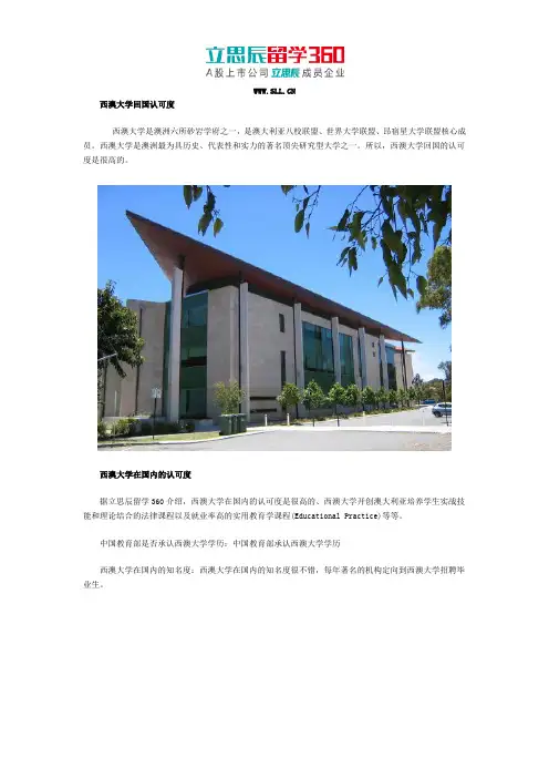 西澳大学回国认可度