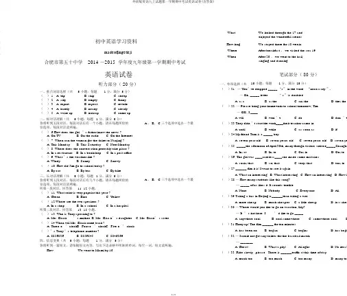 外研版英语九上试题第一学期期中考试英语试卷(含答案)