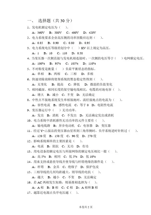 电气工程导论