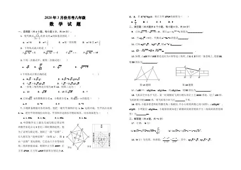 2019-2020学年人教版八年级数学3月月考试卷 及答案