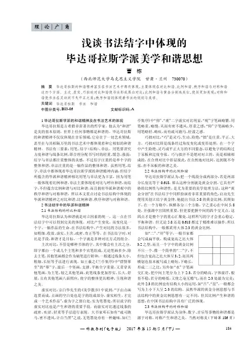 浅谈书法结字中体现的毕达哥拉斯学派美学和谐思想