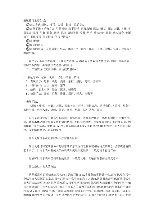 表达技巧主要包括