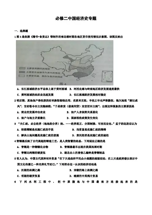 必修二中国经济史试题