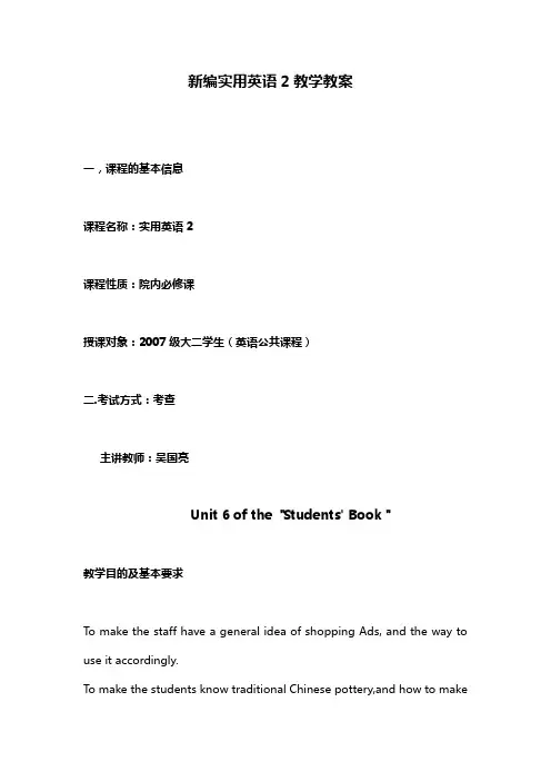 新编实用英语2教案