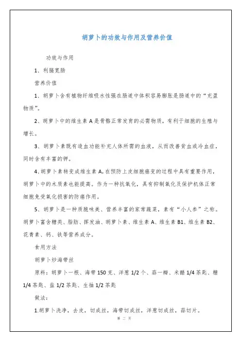 胡萝卜的功效与作用及营养价值