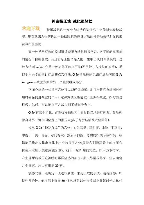 神奇指压法 减肥很轻松