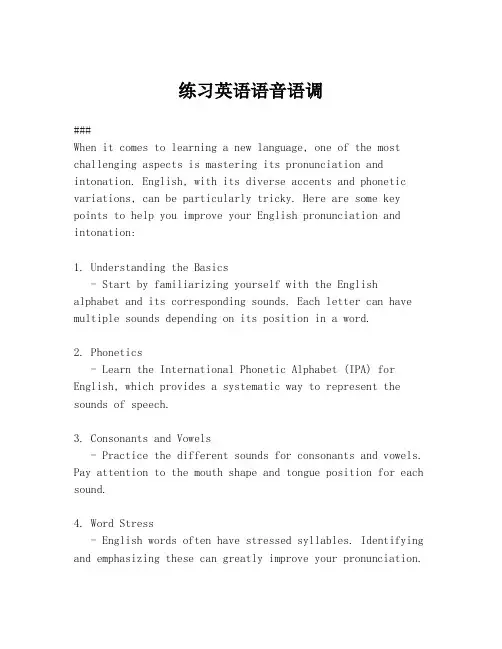练习英语语音语调