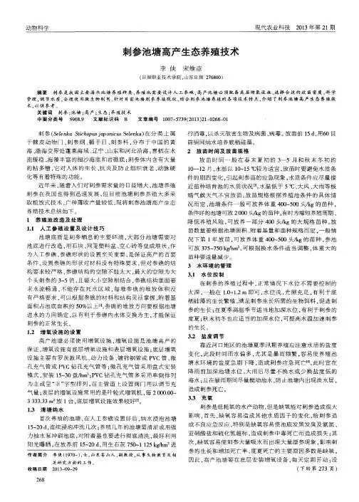 刺参池塘高产生态养殖技术