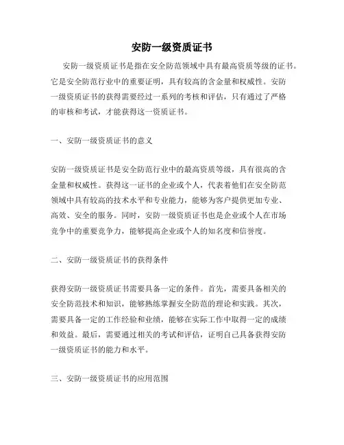 安防一级资质证书