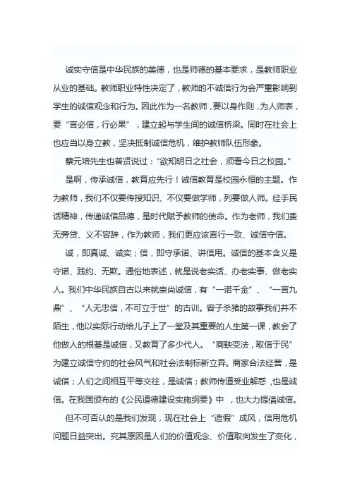 诚实守信是中华民族的美德