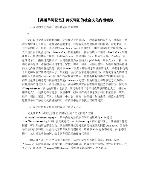 【英语单词记忆】英汉词汇的社会文化内涵漫谈