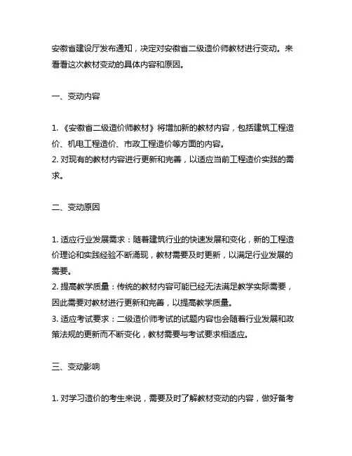 安徽二级造价师教材变动2020年