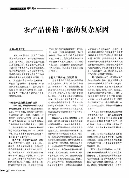 农产品价格上涨的复杂原因