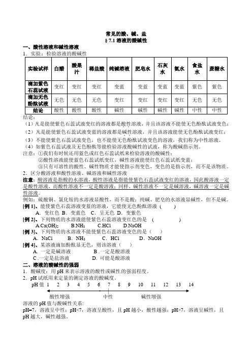 初三化学酸碱盐知识点及典型例题[最全最新整理版]