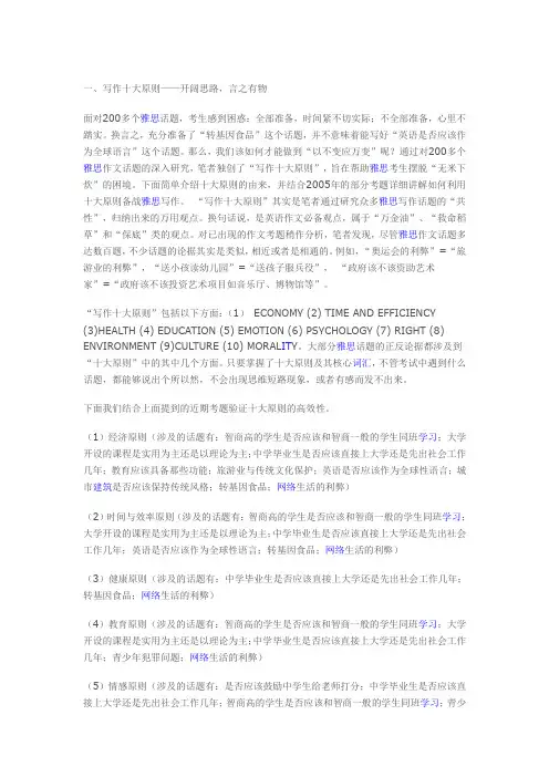 雅思大作文思路拓展举例