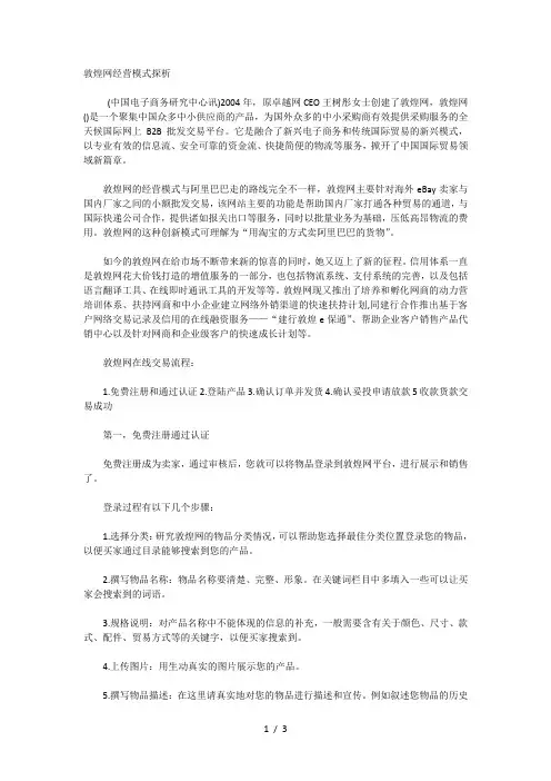 敦煌网经营模式探析