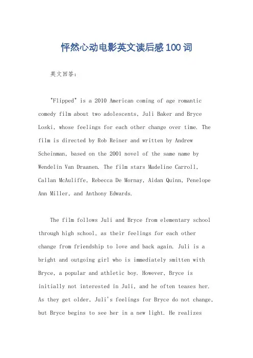 怦然心动电影英文读后感100词