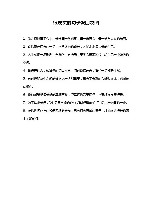 很现实的句子发朋友圈