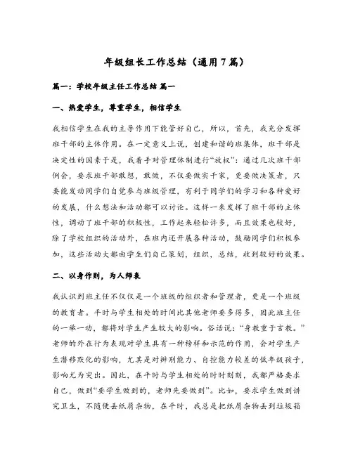 年级组长工作总结(通用7篇)