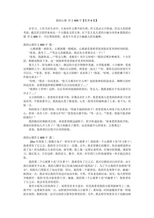 我的心愿 作文600字【优秀6篇】