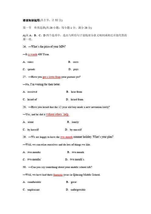 英语语言知识运用
