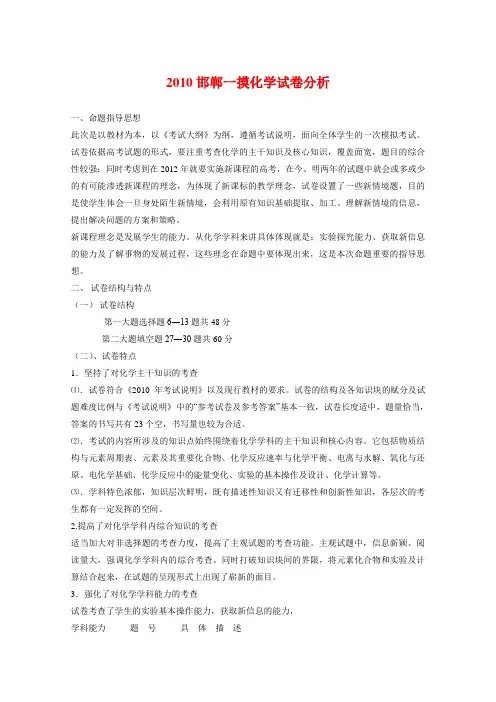 河北省邯郸市高三化学第一次模拟考试试卷分析