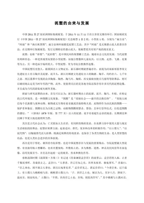 泥塑的由来与发展