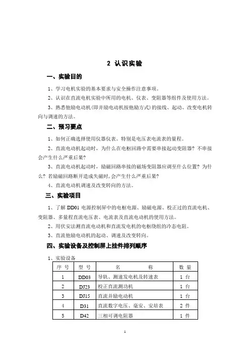 电拖实验指导书