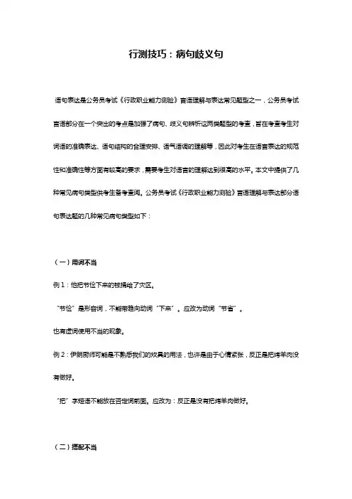 行测技巧：病句歧义句