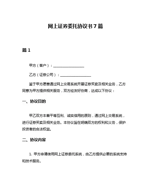 网上证券委托协议书7篇