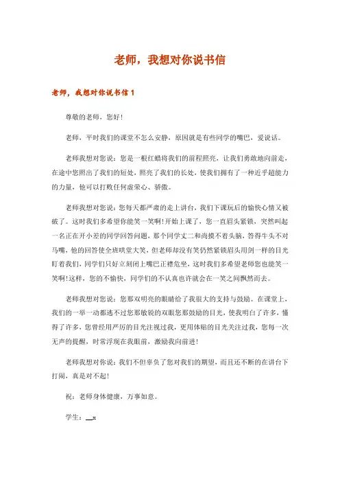 2024年老师,我想对你说书信