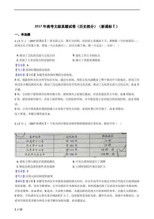 2017年高考文综真题试卷(历史部分)(新课标Ⅰ)解析版