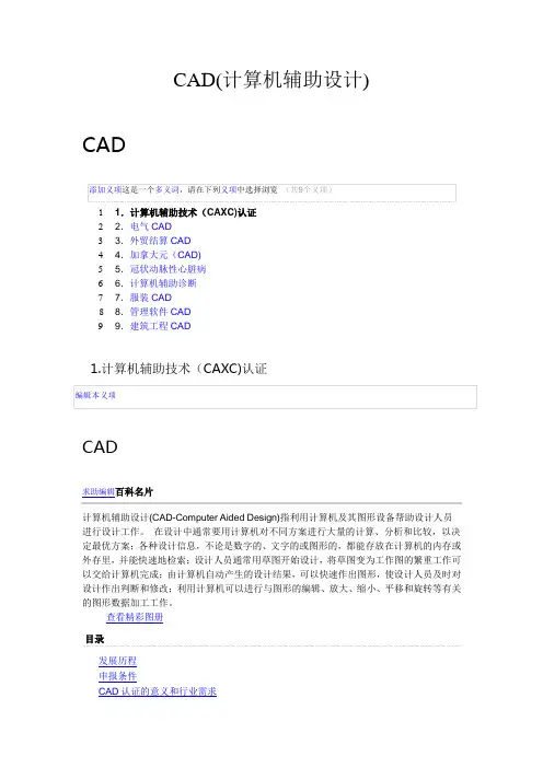 CAD(计算机辅助设计)  资料